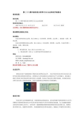 第二十八期中级信息分析师(CIA)认证培训开始报名