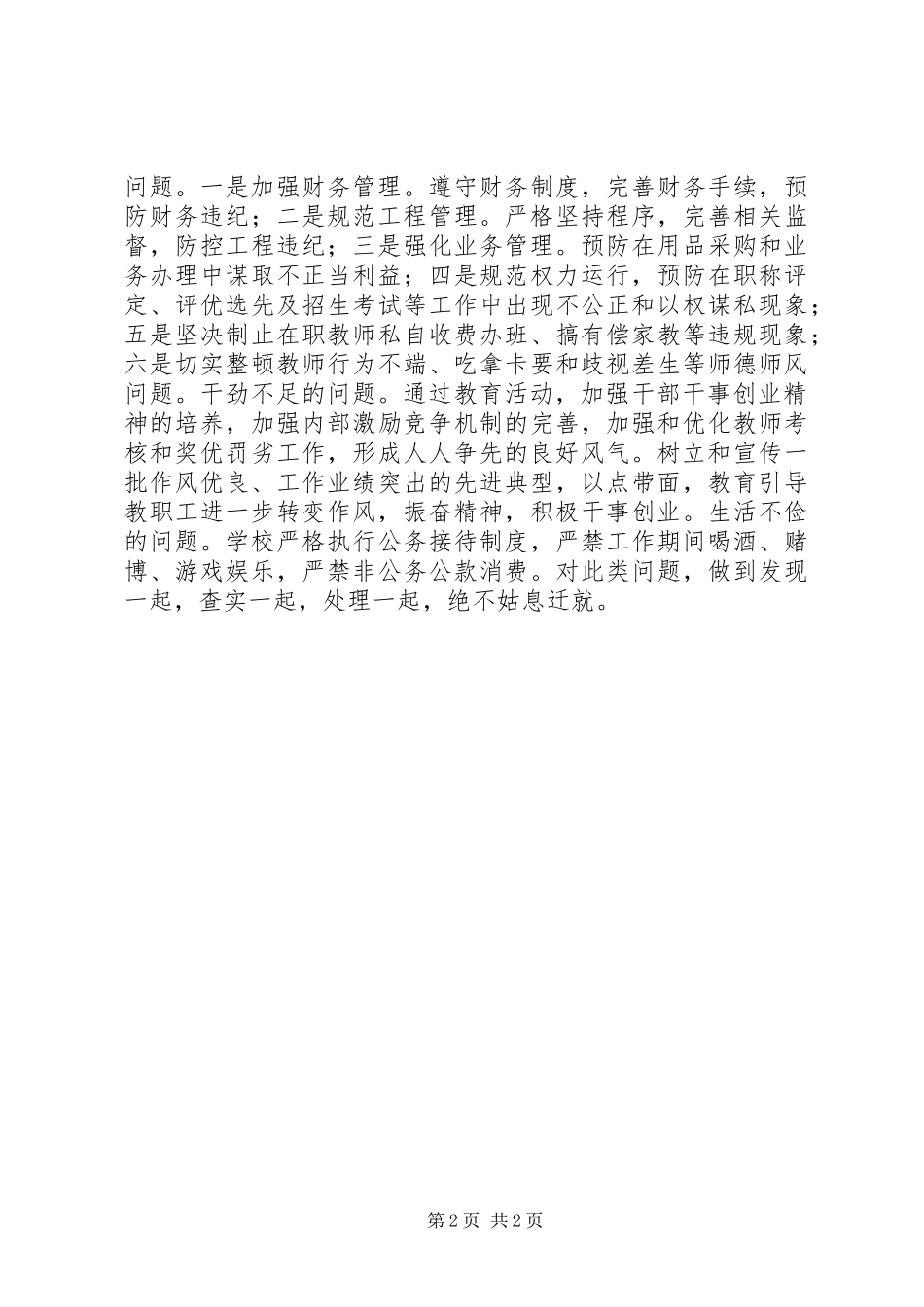 办人民满意教育主题教育活动汇报材料 _第2页