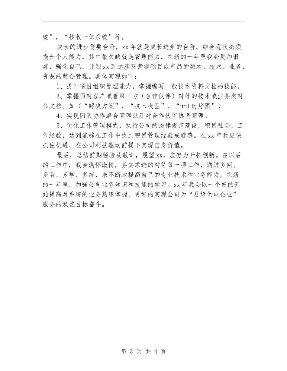 电力系统2024个人成长计划_第3页