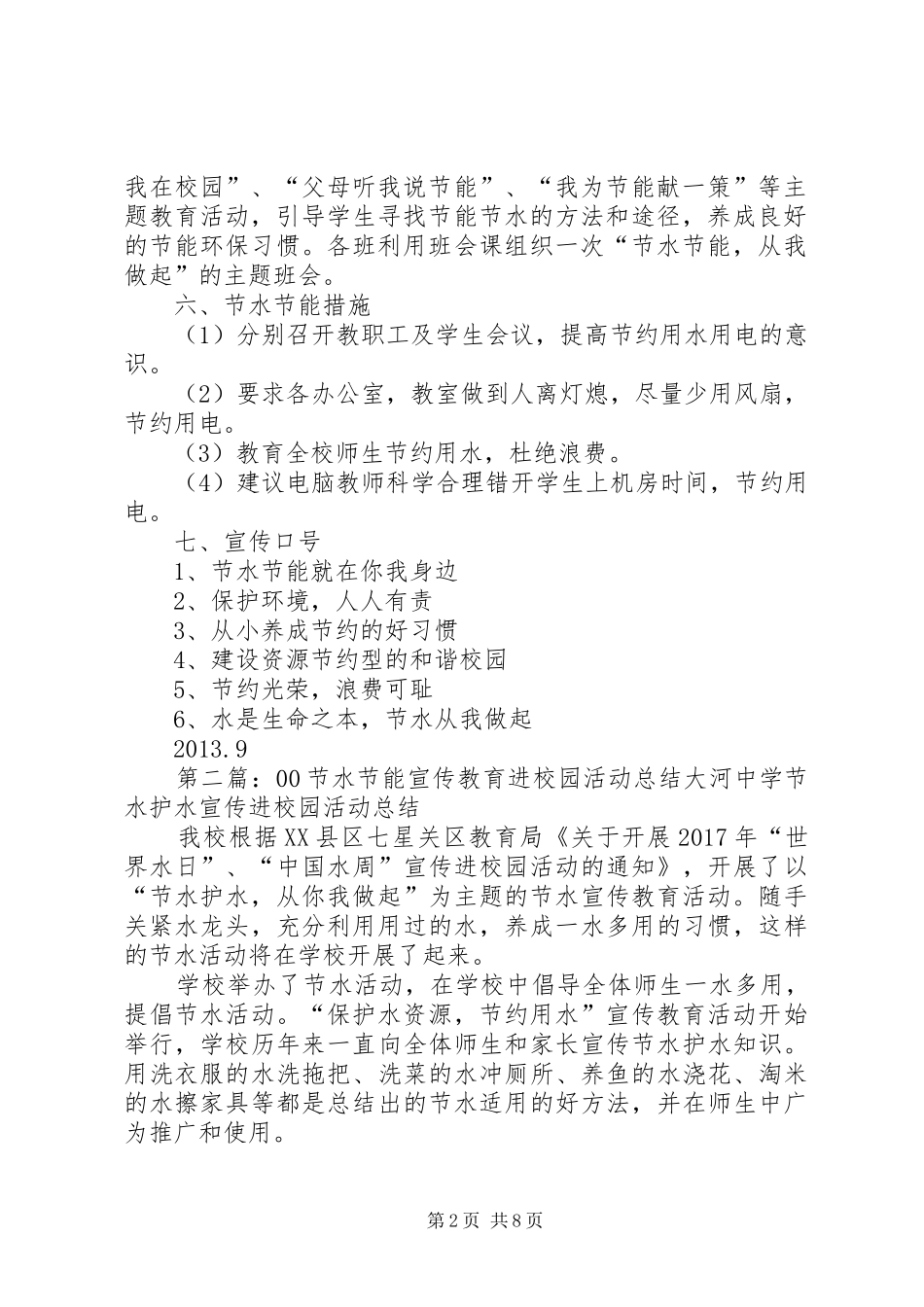 大尚庄小学“节水节能宣传教育进校园”活动实施方案 _第2页