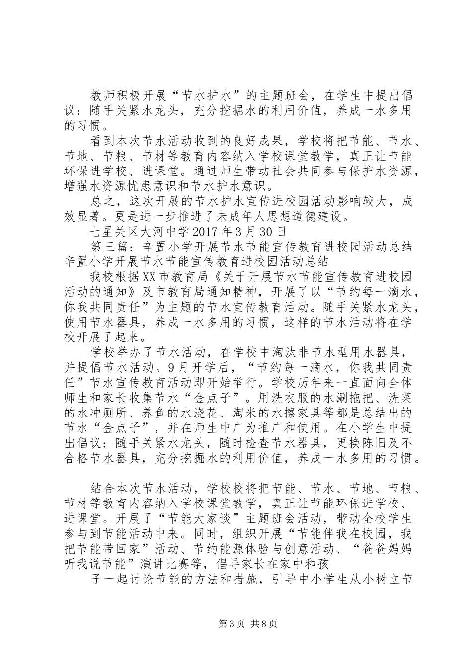 大尚庄小学“节水节能宣传教育进校园”活动实施方案 _第3页