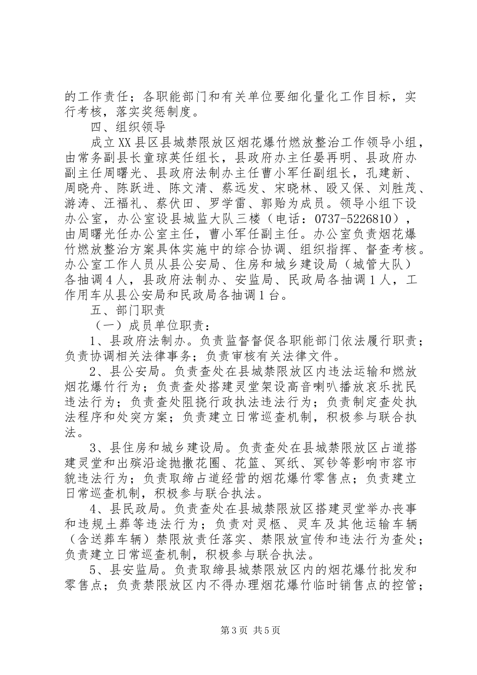 县城禁限放区烟花爆竹燃放整治活动实施方案 _第3页