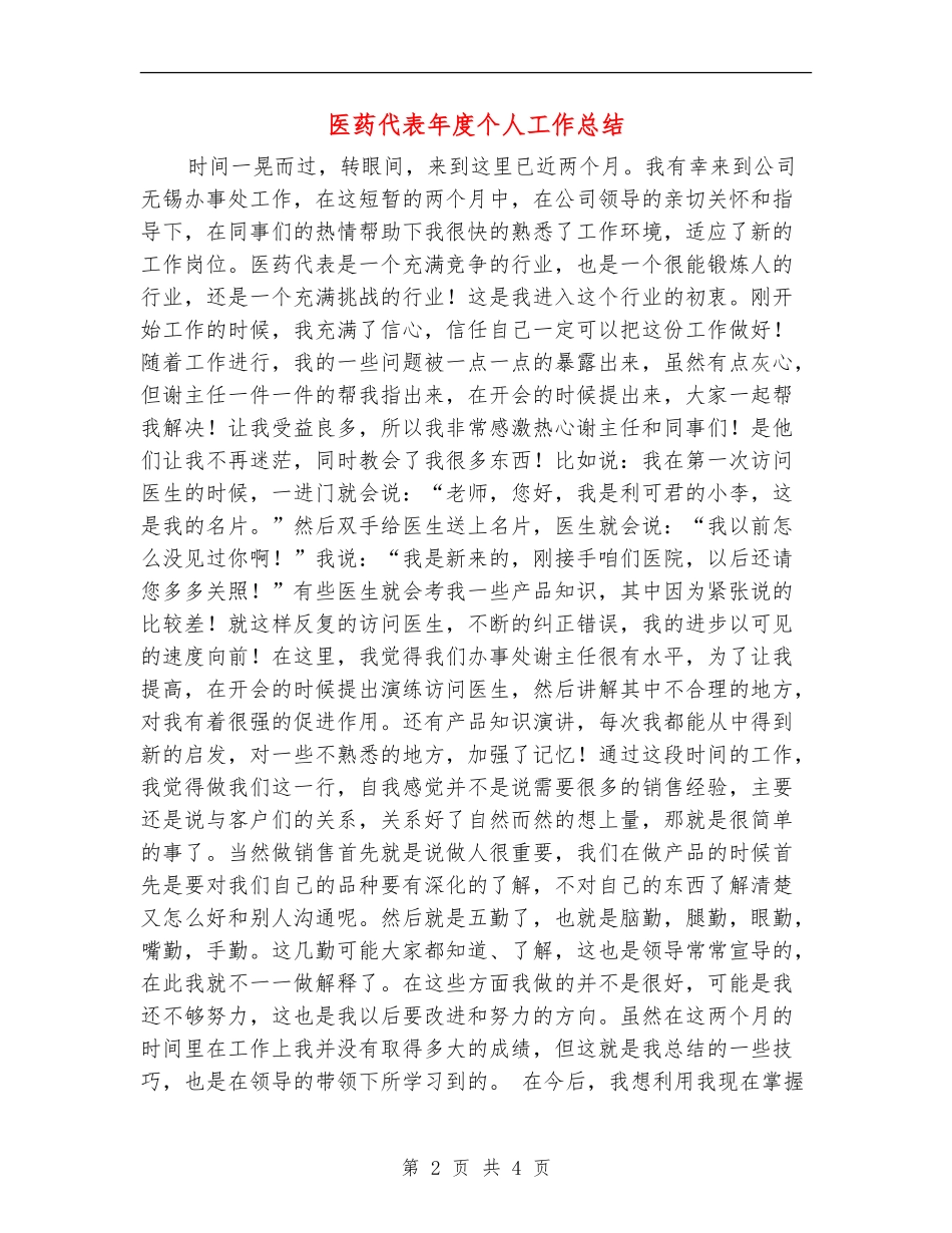 医药代表年度个人工作总结_第2页