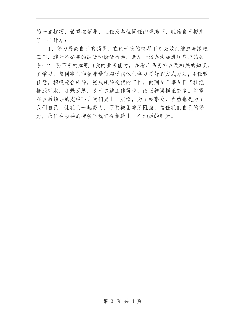 医药代表年度个人工作总结_第3页