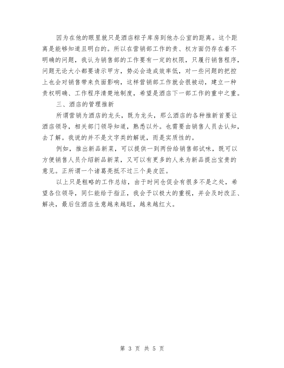 2024上半年酒店工作总结与2024上半年酒店工作总结2汇编_第3页