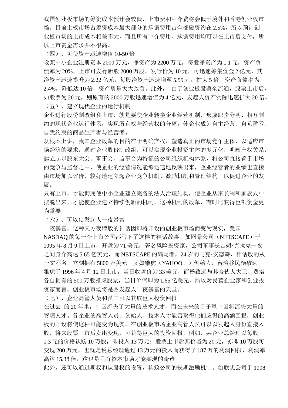 创业板上市运作计划书(26)(1)_第2页