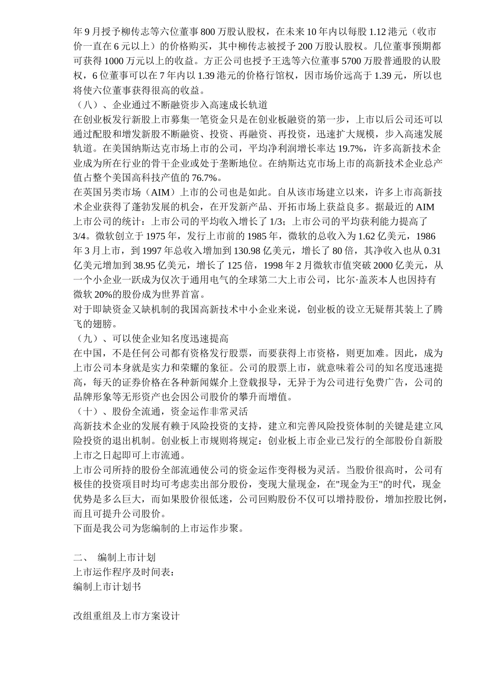 创业板上市运作计划书(26)(1)_第3页