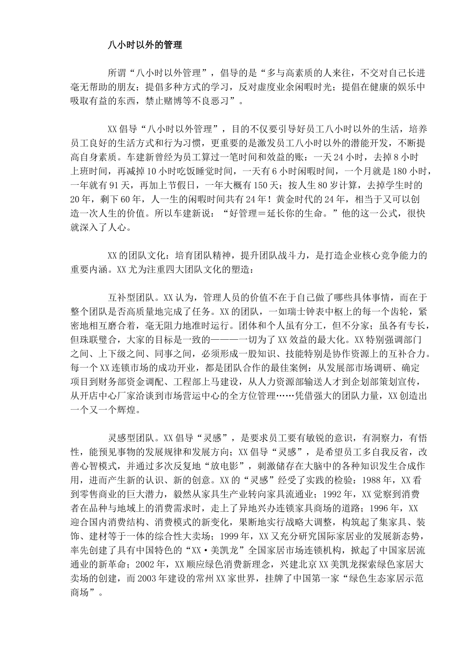 XX人力资源管理开发理念_第2页