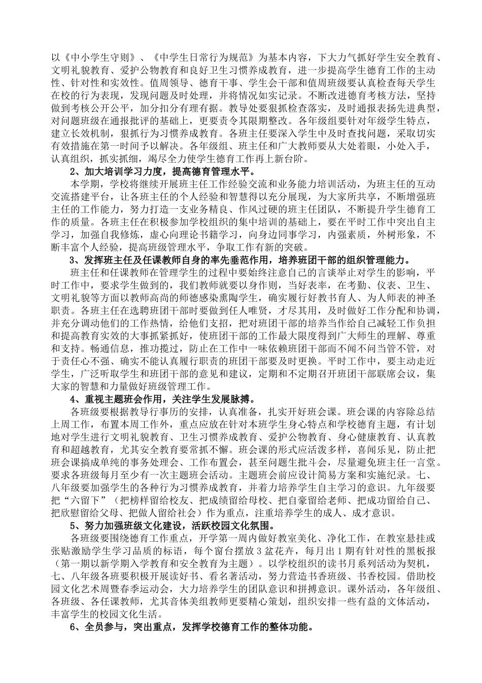 泾源一中XXXX—XXXX(下)教导处工作计划_第2页