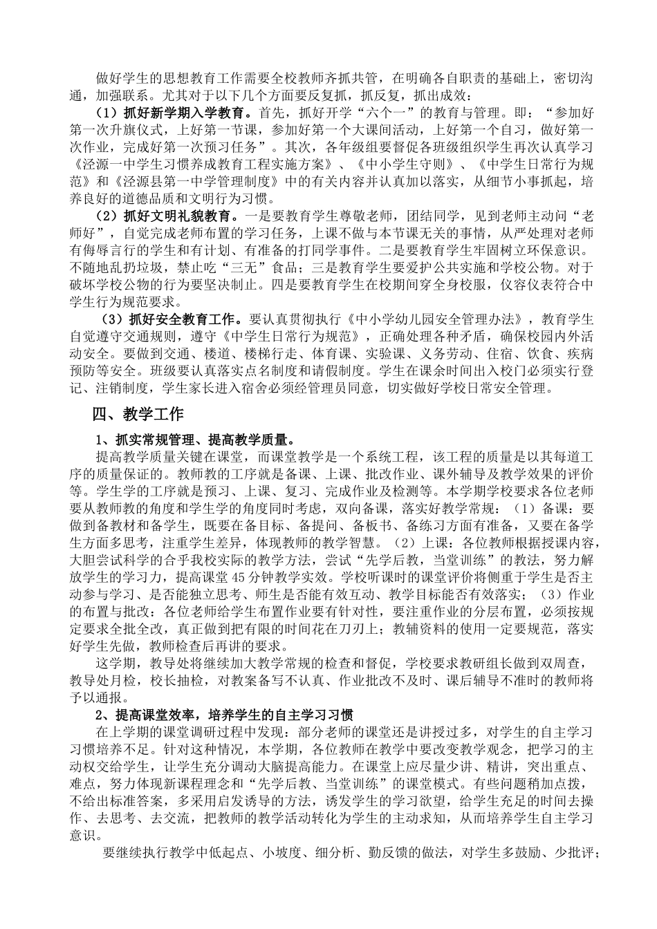 泾源一中XXXX—XXXX(下)教导处工作计划_第3页