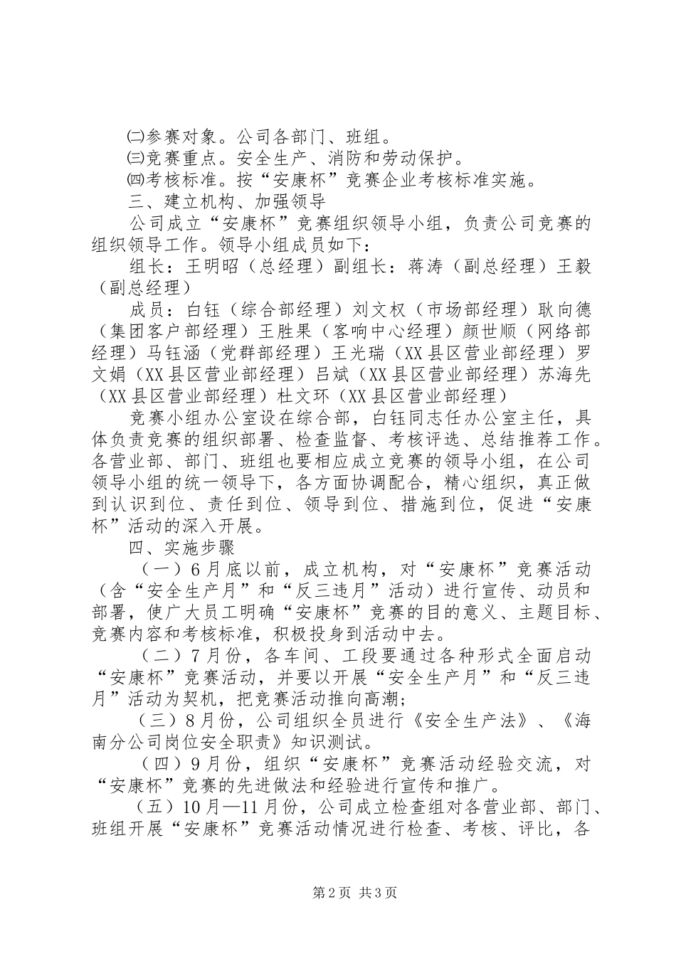 关于组织开展“安康杯”、“五个一”安全活动的实施方案 _第2页