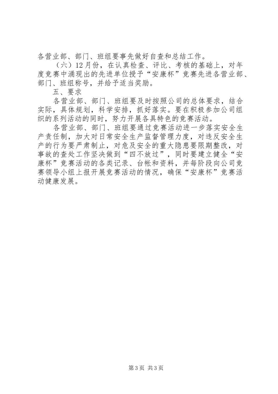 关于组织开展“安康杯”、“五个一”安全活动的实施方案 _第3页