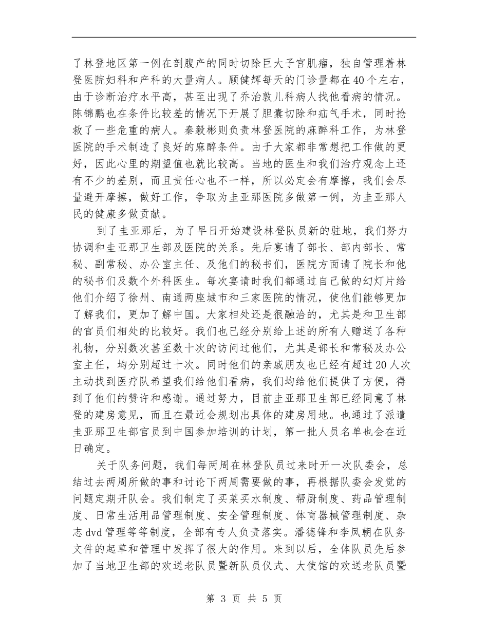 三个月工作总结优秀范文_第3页