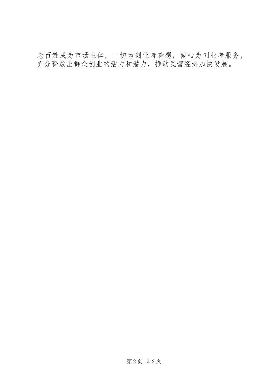 个人软环境整改实施方案 _第2页