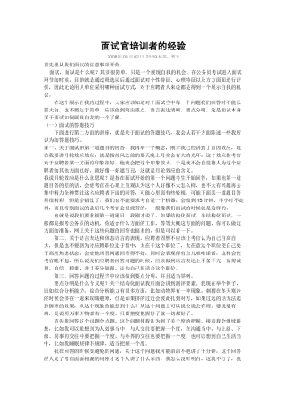 面试官培训者的经验