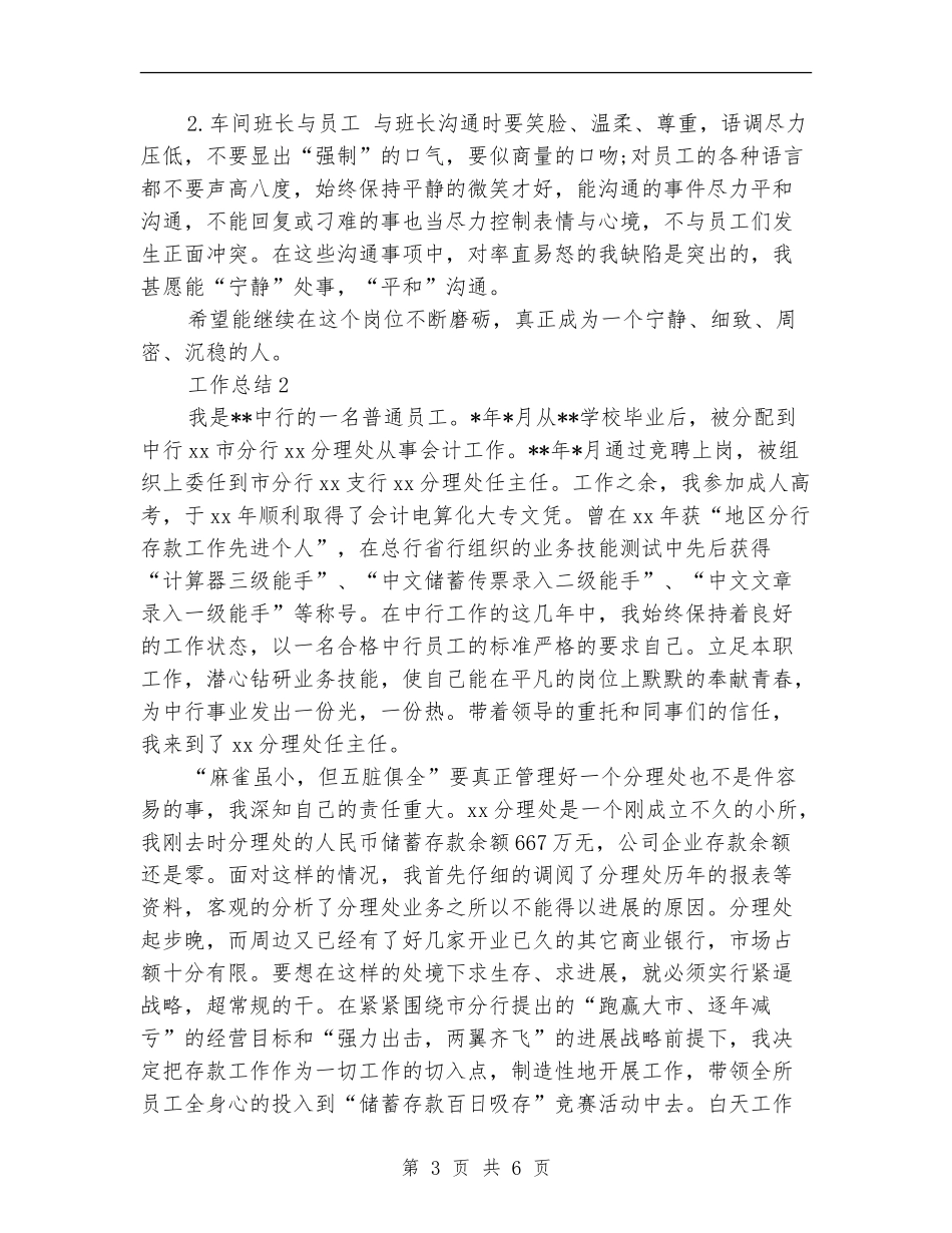 2018年内勤个人工作总结_第3页