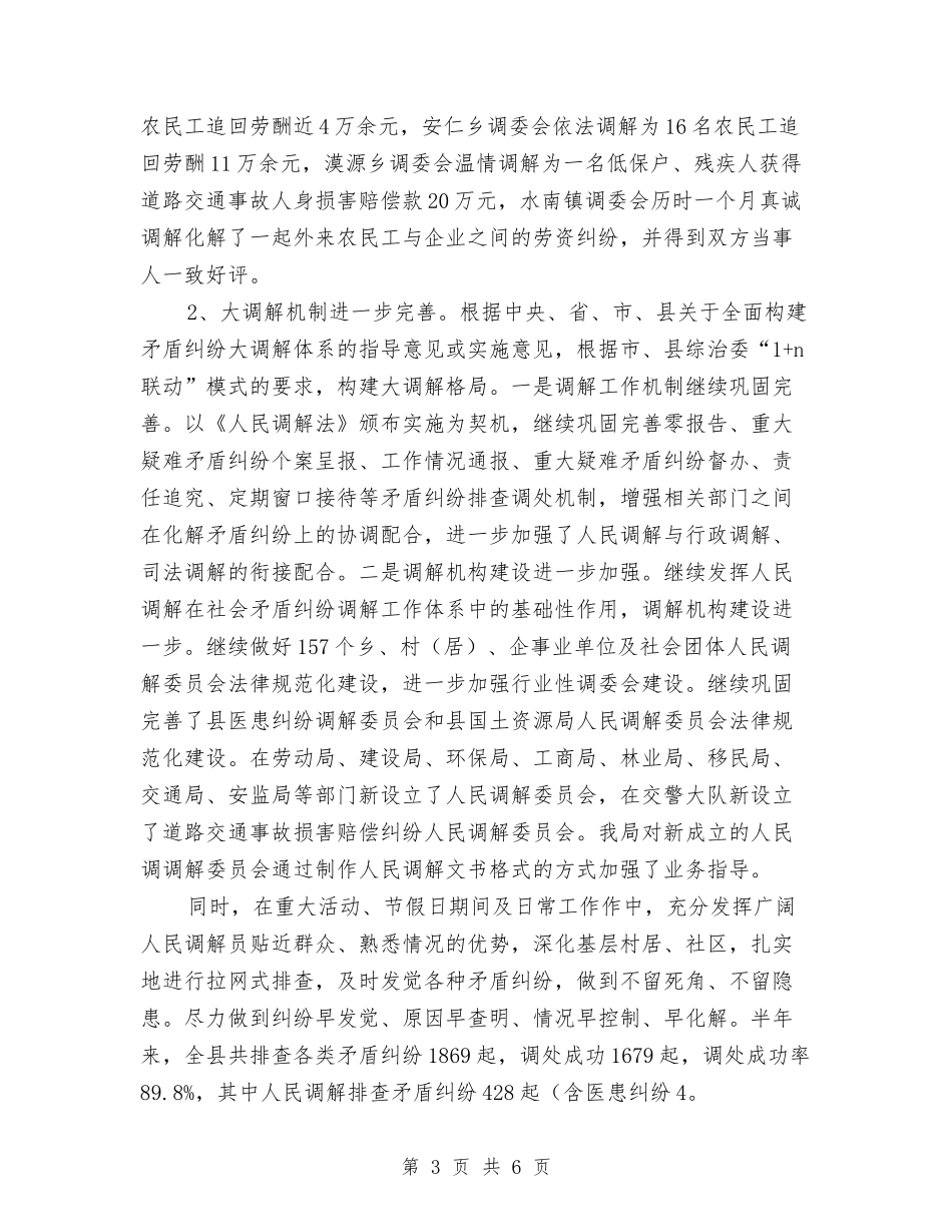 2024上半年某县司法行政工作总结及下半年工作打算1与2024上半年某县司法行政工作总结及下半年工作打算3汇编_第3页