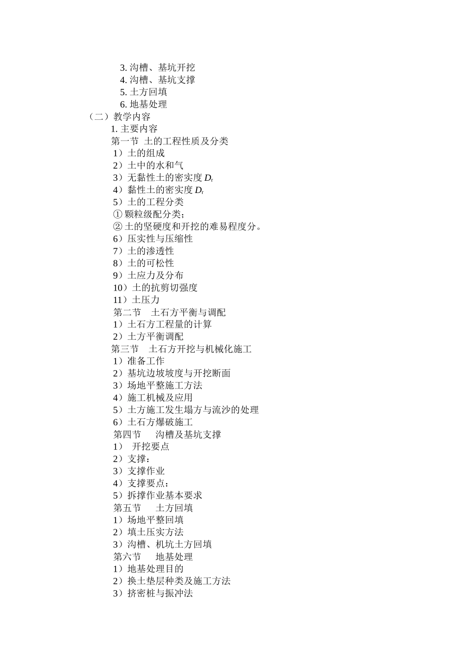 《环境工程施工》课程教学大纲_第2页