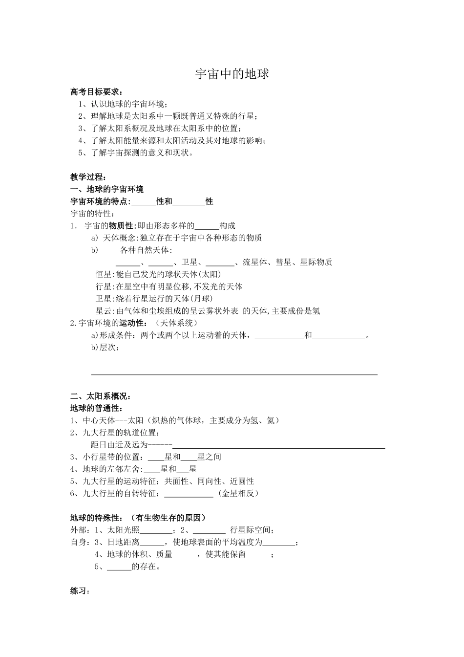 地理教案教学设计第三讲地球的宇宙环境_第1页