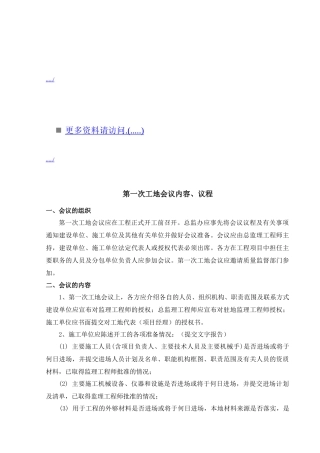 第一次工地会议内容与议程