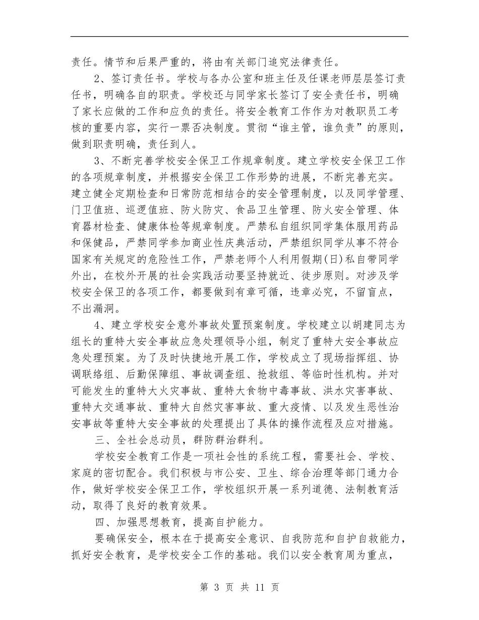 2024年安全保卫工作总结范文3篇_第3页