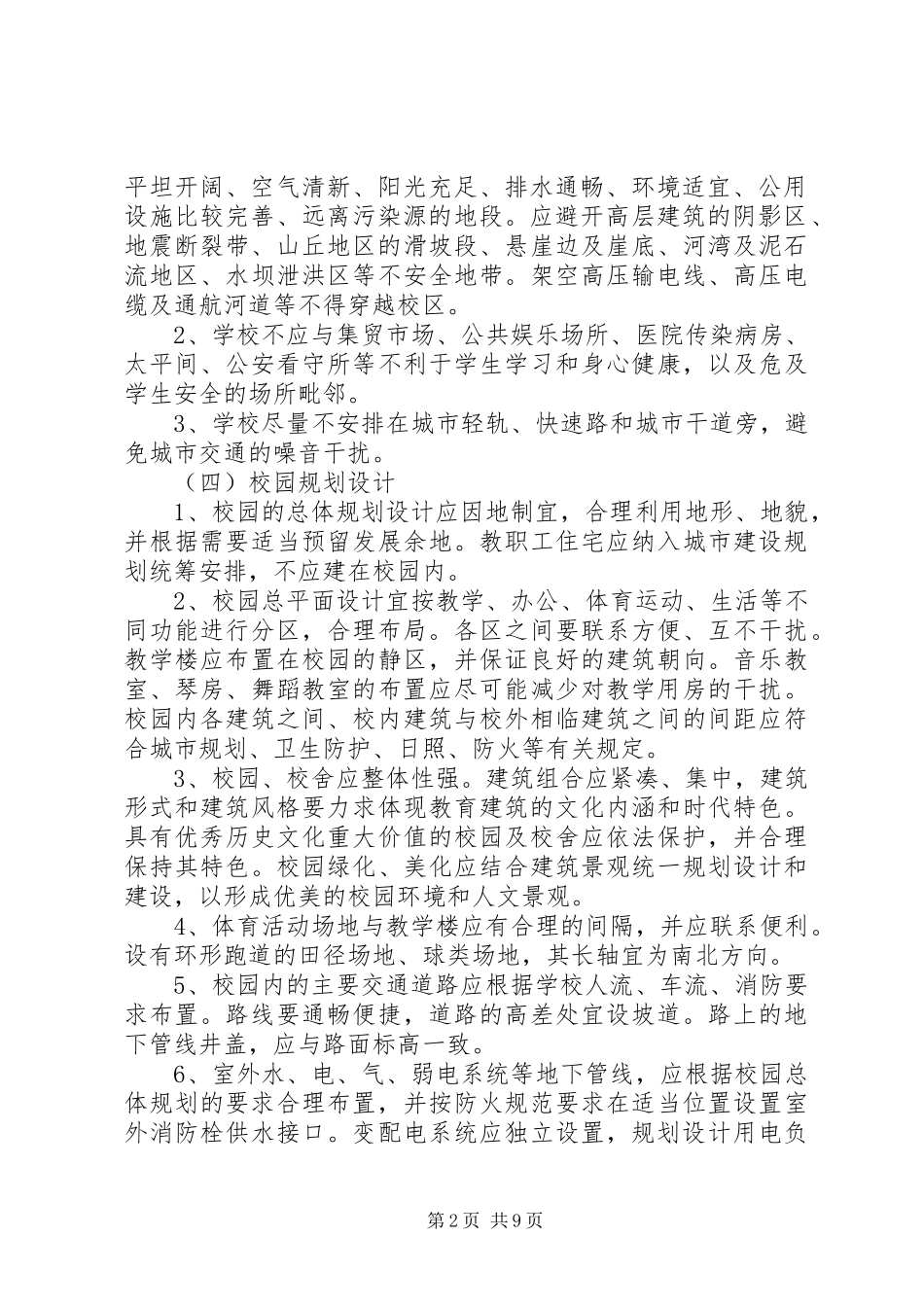 XX市中小学普通课桌椅装备调研报告 _第2页