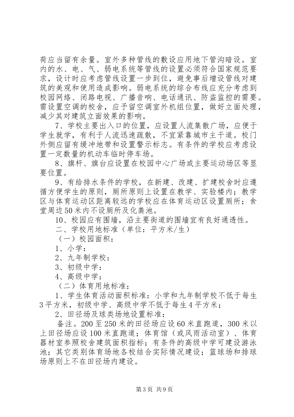 XX市中小学普通课桌椅装备调研报告 _第3页