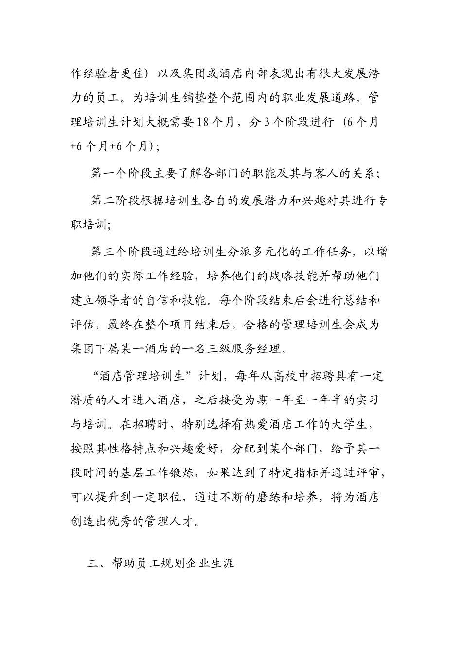 酒店员工职业规划培训_第2页