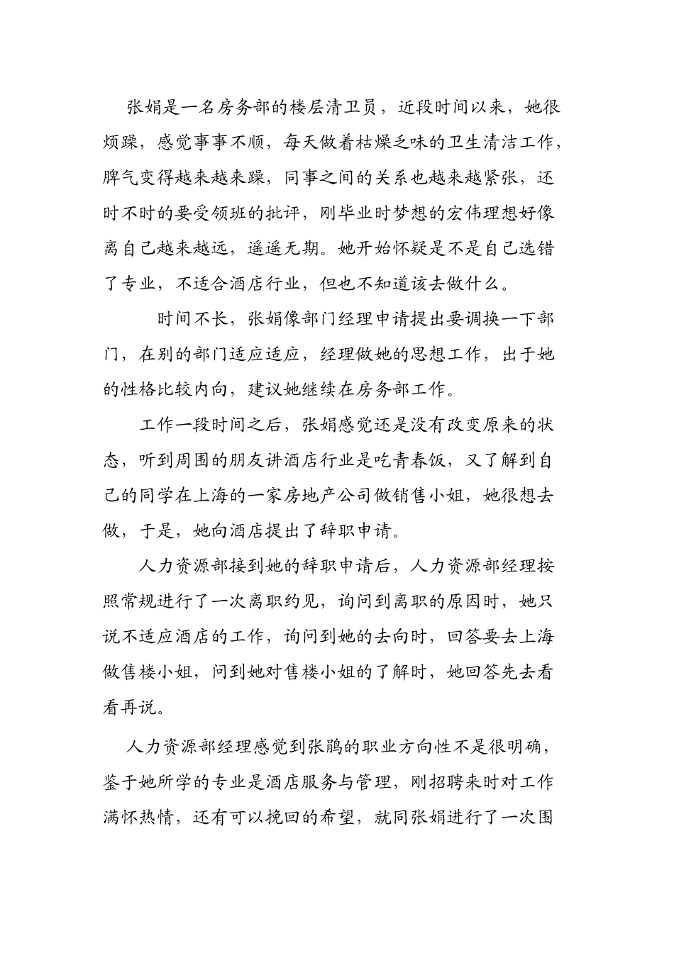 酒店员工职业规划培训_第3页