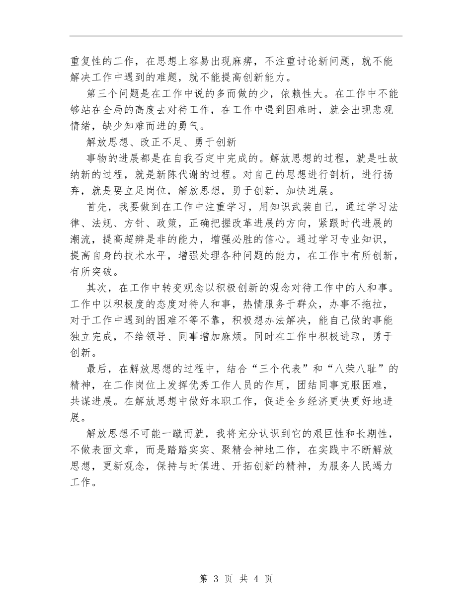 解放思想大讨论活动个人总结_第3页