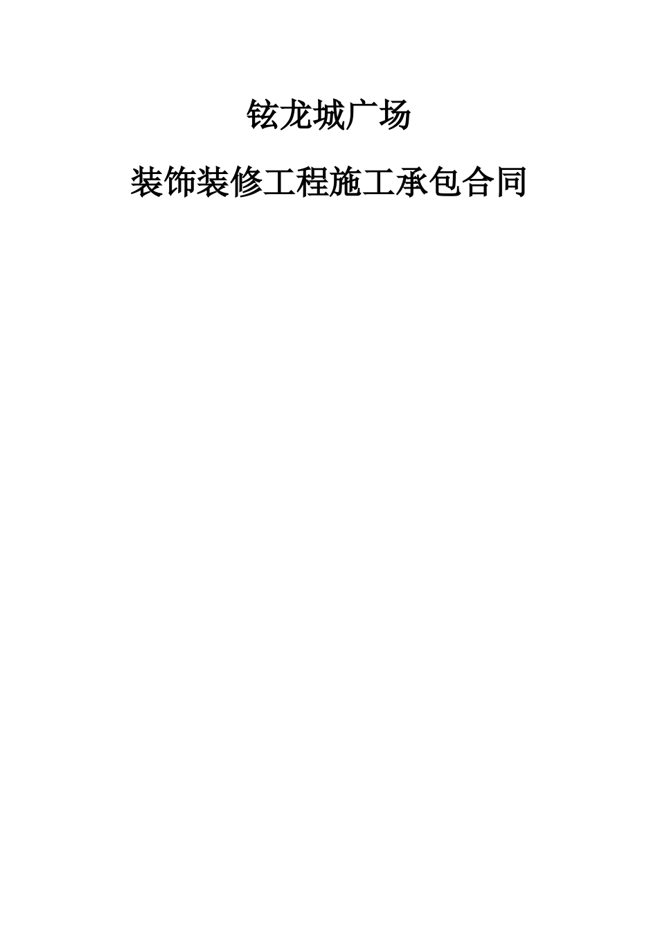 超高层建筑10大技术难点及解决方案培训资料_第1页