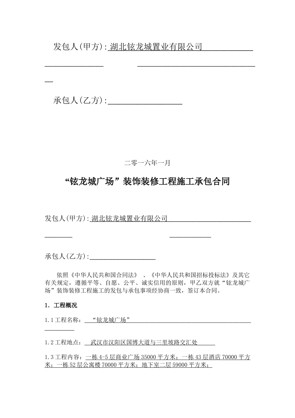 超高层建筑10大技术难点及解决方案培训资料_第2页