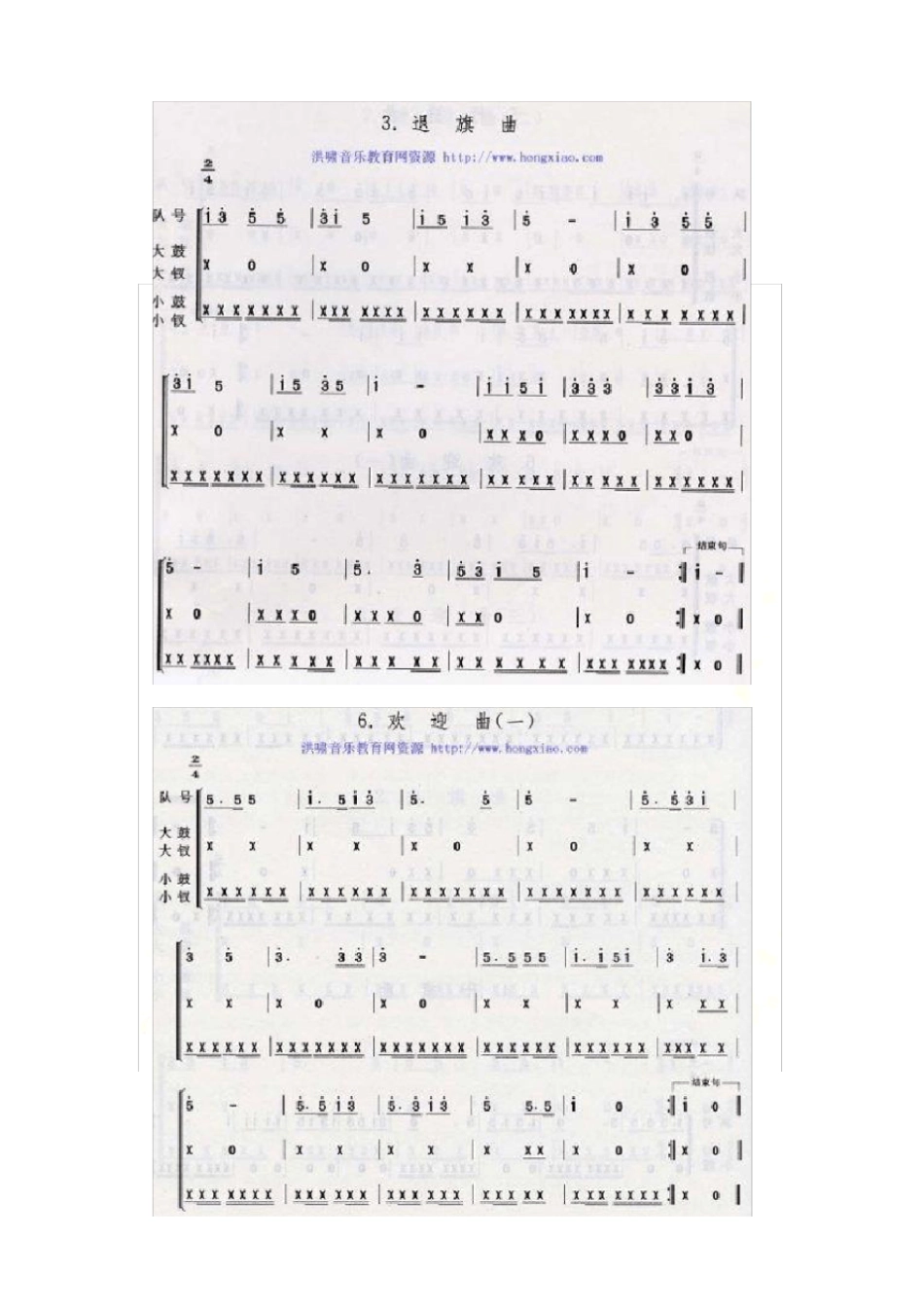 小学仪仗队少先队训练及鼓谱(最健全的训练方法)_第3页