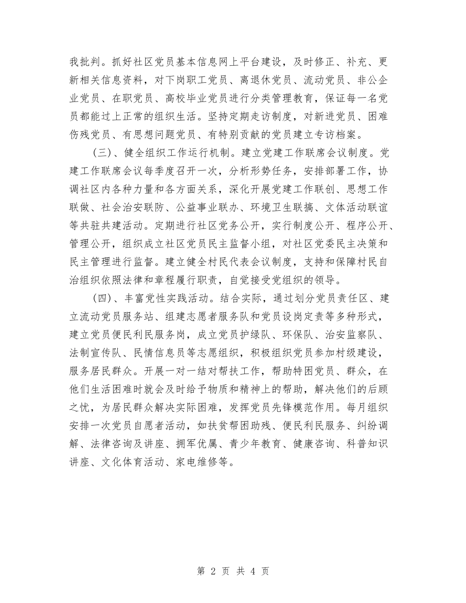2024年4月农村党建工作计划范文与2024年4月出纳试用期转正工作总结范文汇编_第2页