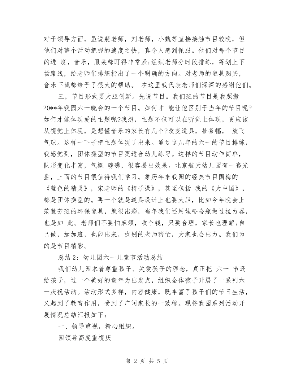 幼儿园庆六一活动总结_第2页