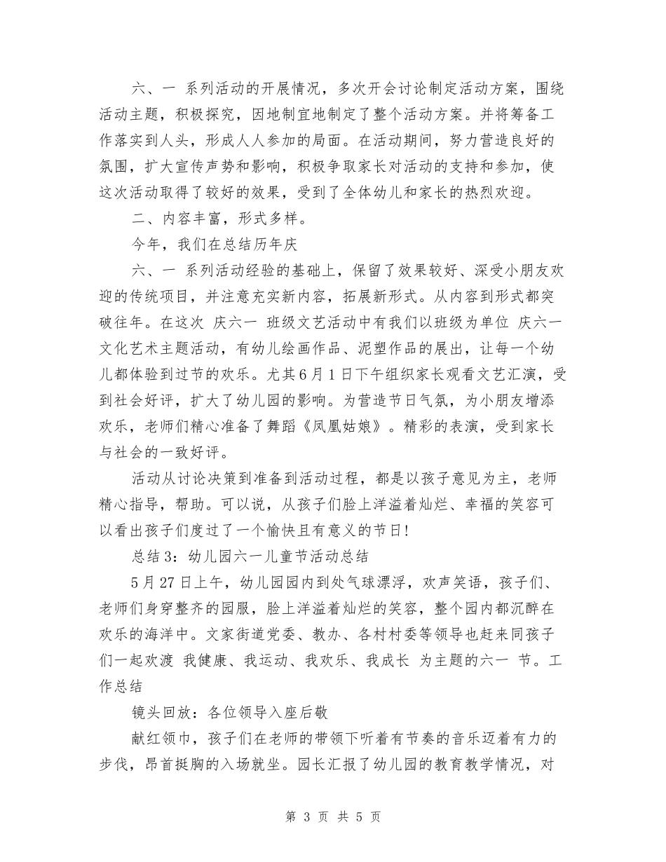 幼儿园庆六一活动总结_第3页