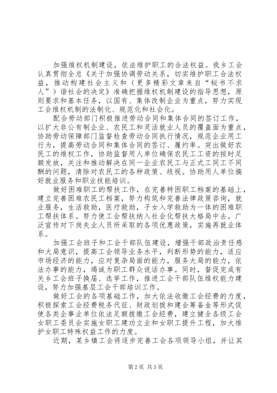 乡镇工会××年度整改实施方案 _第2页