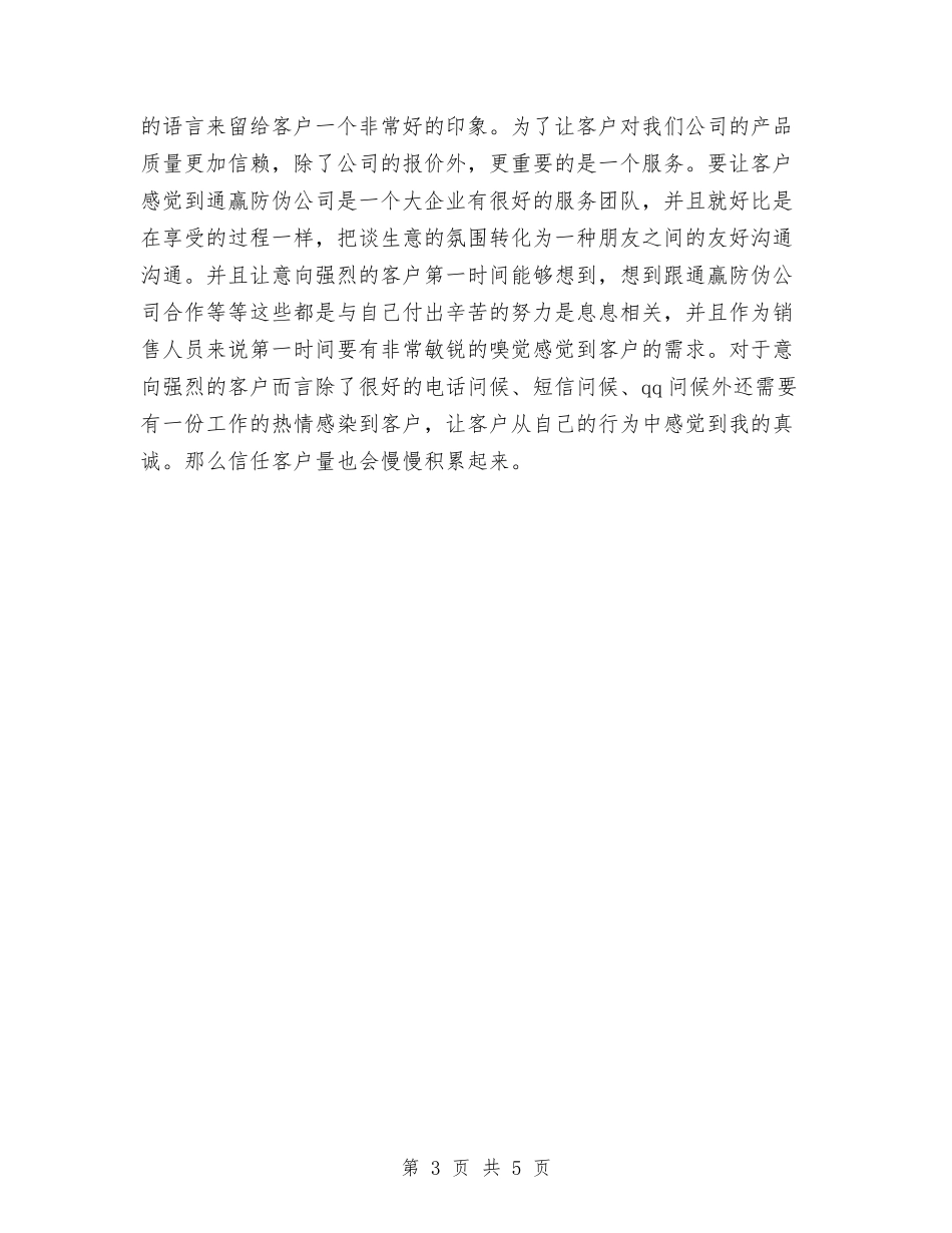 2024年业务员年度个人总结与2024年业务员年度工作总结1汇编_第3页