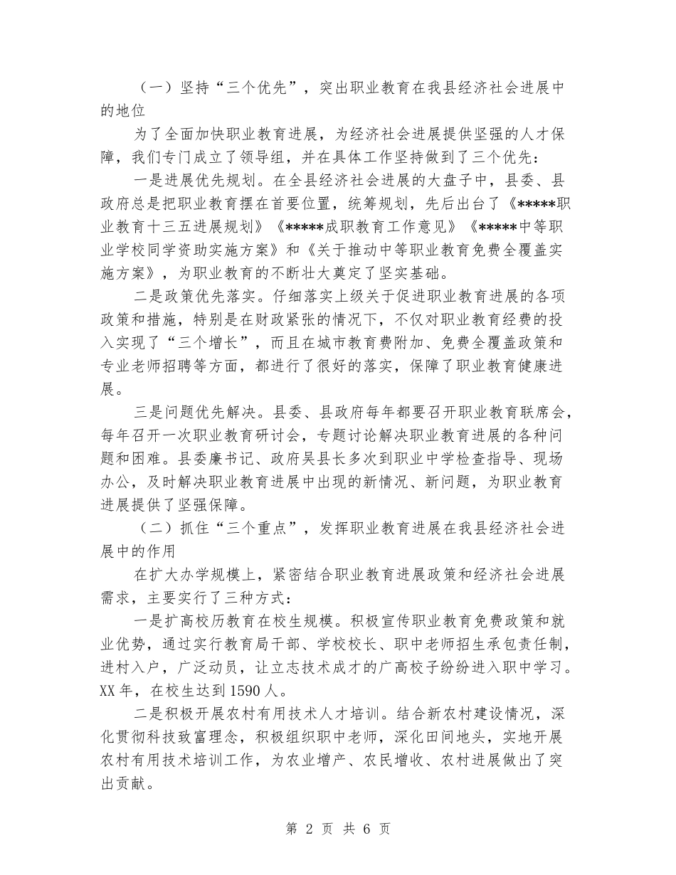 关于职业教育发展情况的自查报告_第2页