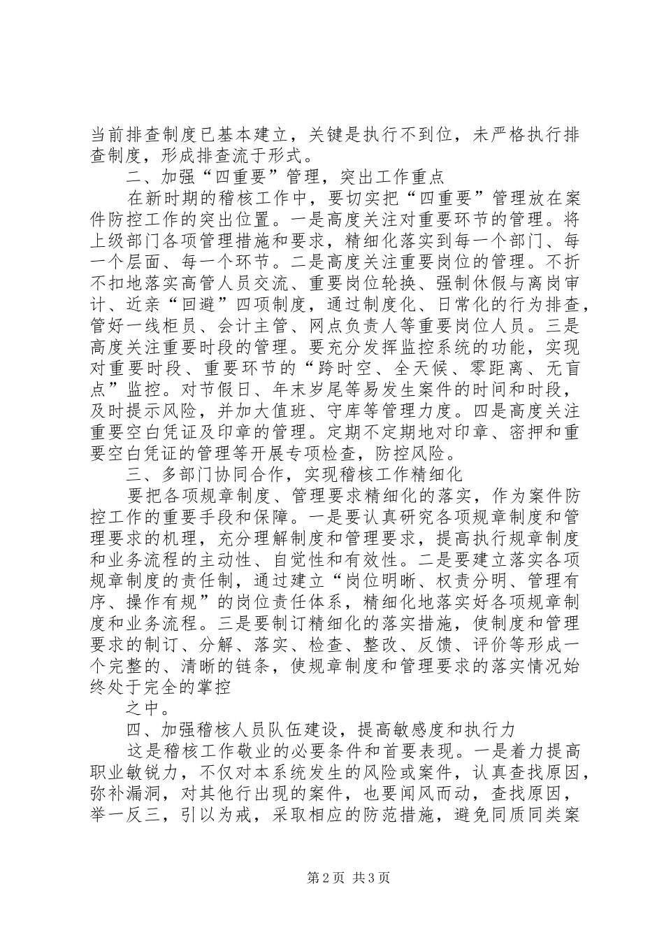 农村信用社关于做好风险防控工作实施方案[合集五篇] _第2页