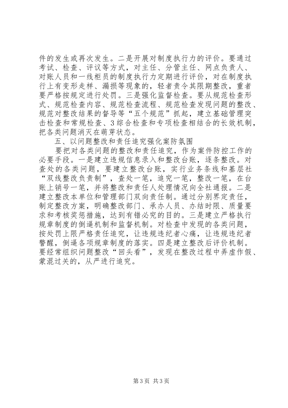 农村信用社关于做好风险防控工作实施方案[合集五篇] _第3页