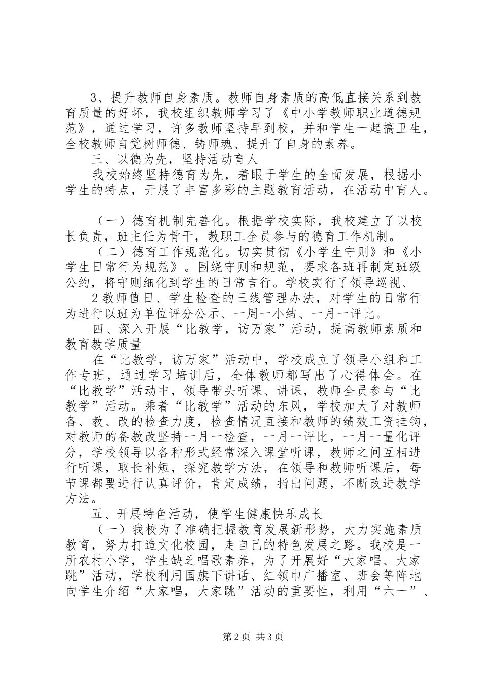 北滩镇中心小学督导评估自查报告 _第2页