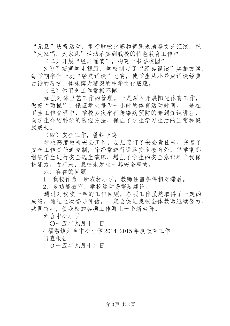 北滩镇中心小学督导评估自查报告 _第3页