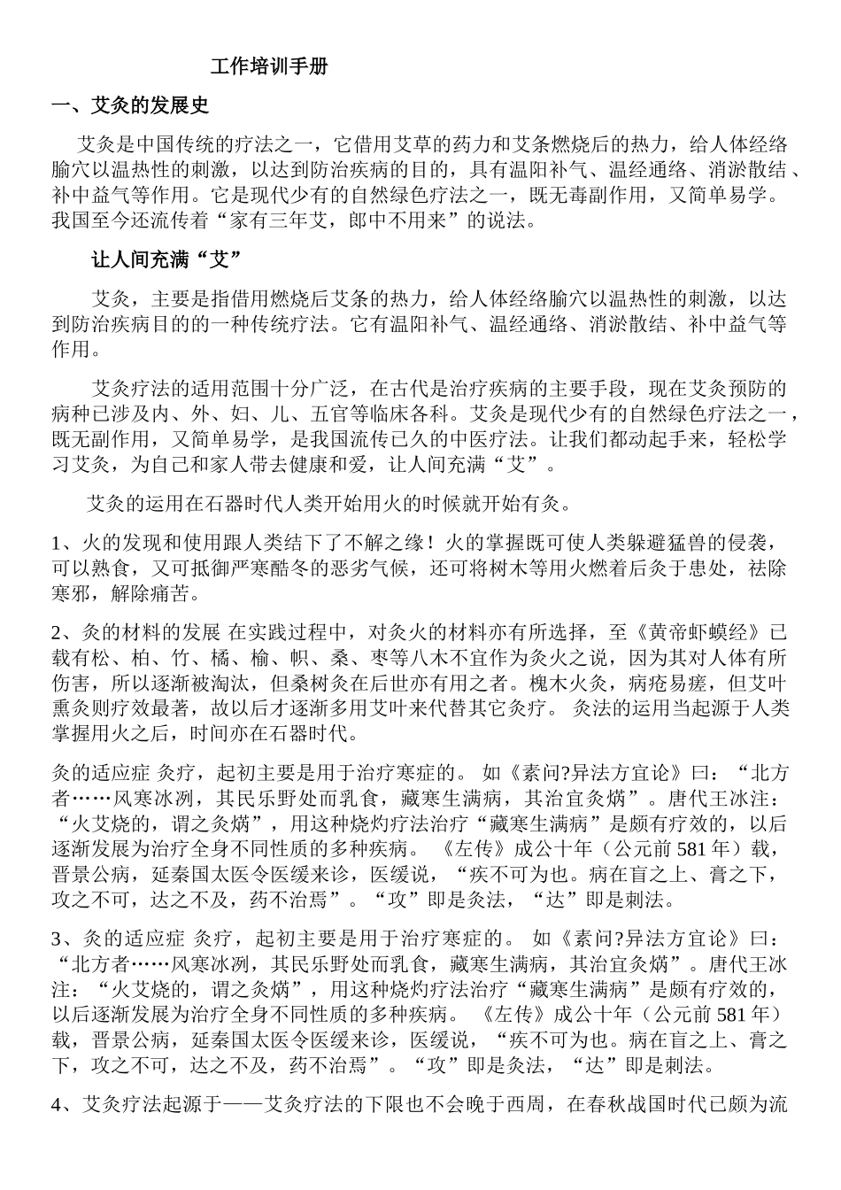艾灸培训资料(37页)_第1页