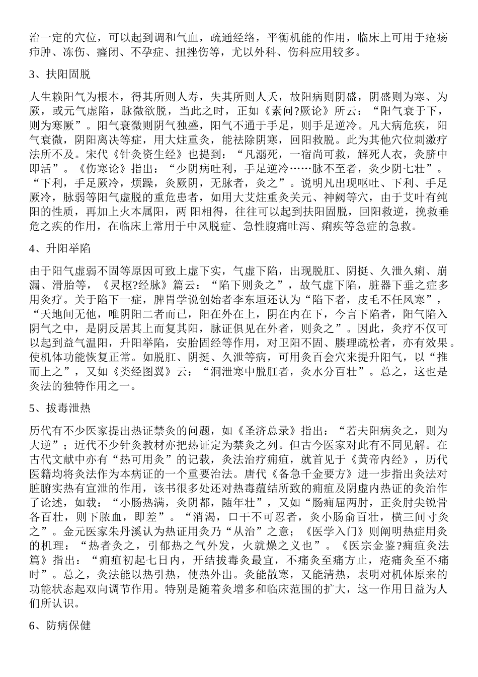 艾灸培训资料(37页)_第3页