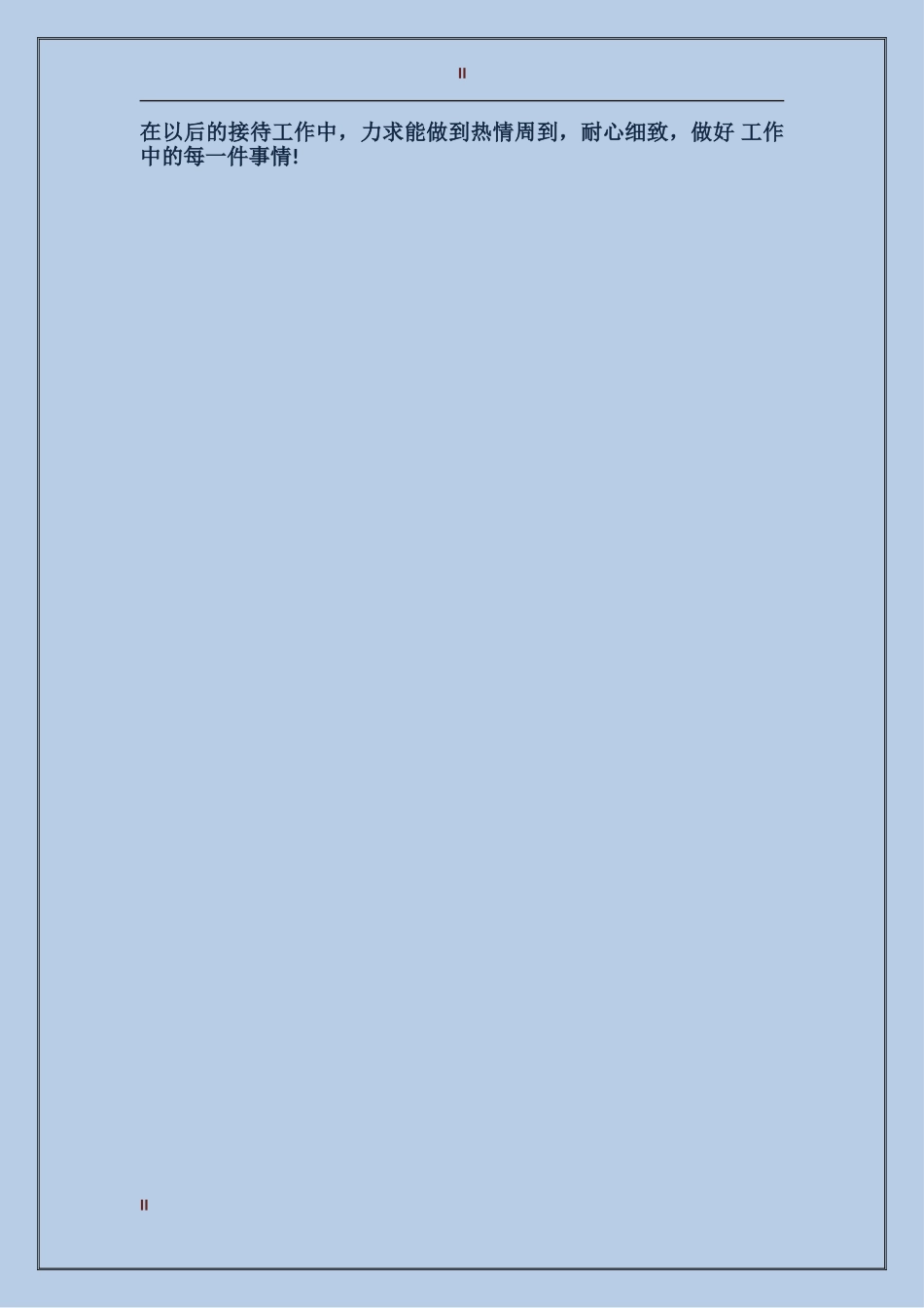 2017年11月行政后勤工作总结范文_第2页