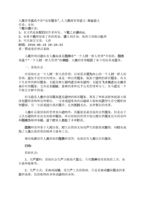 【精品文档-管理学】人类管理实践中的“返祖现象”_人力资源管