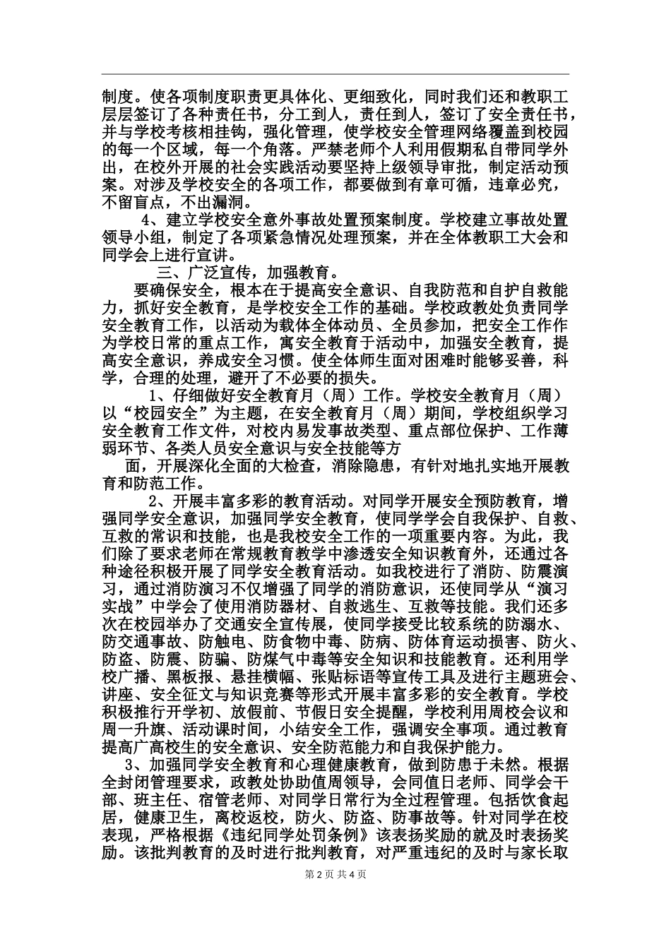 2024年中心学校安全工作总结_第2页