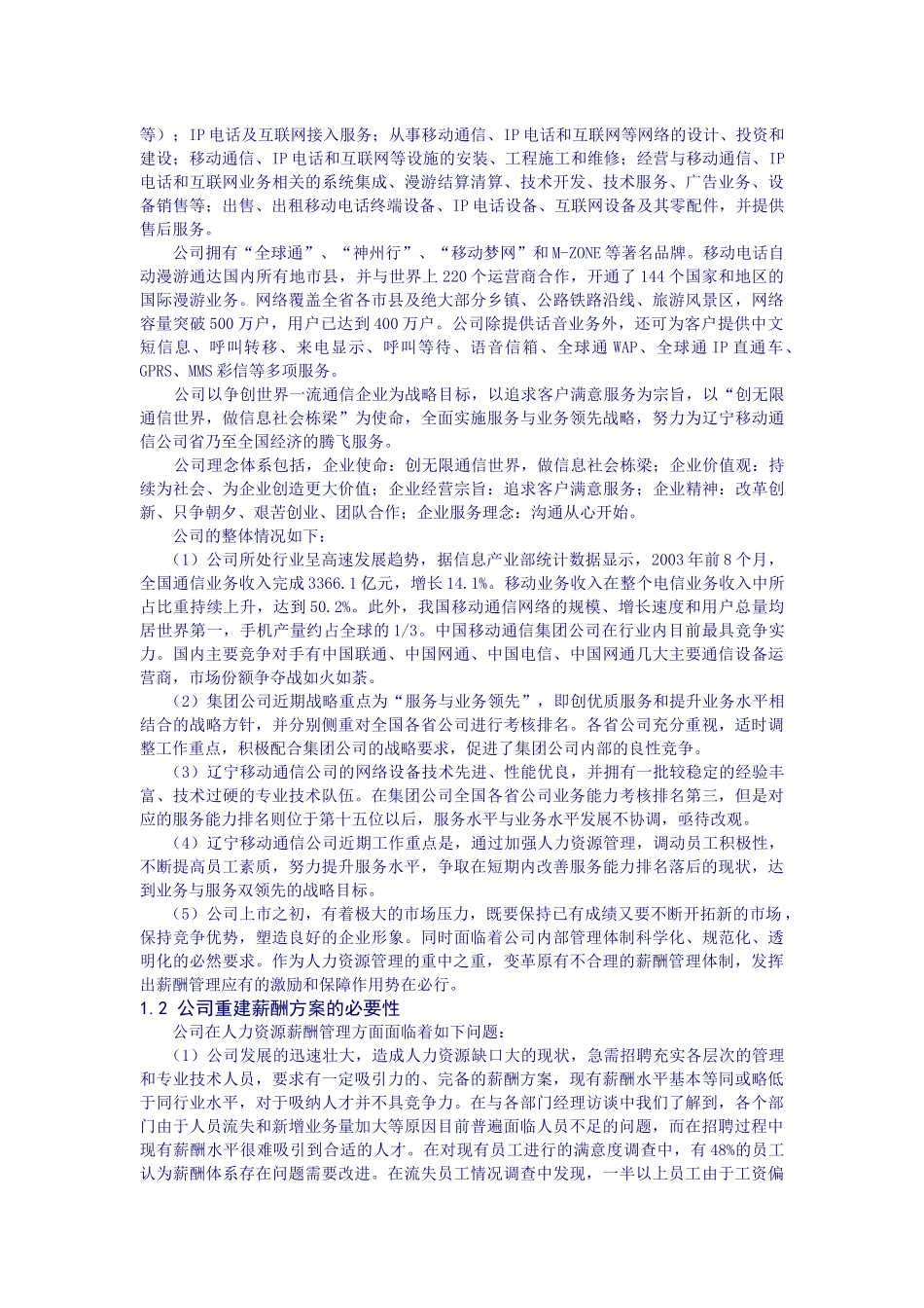 辽宁移动公司薪酬方案设计研究报告_第3页