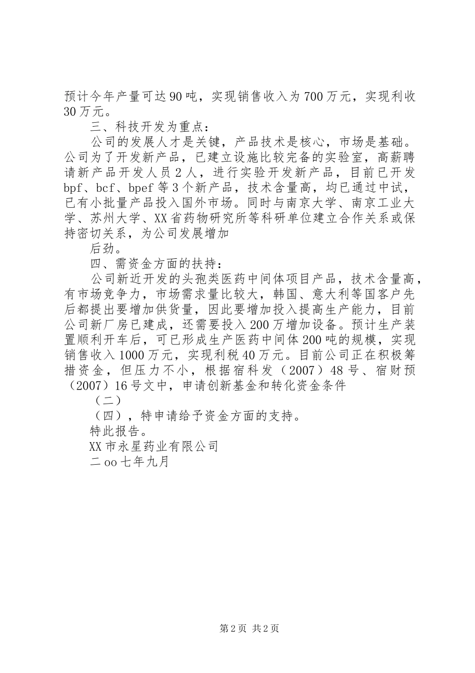 创新基金申请报告的撰写思路 _第2页